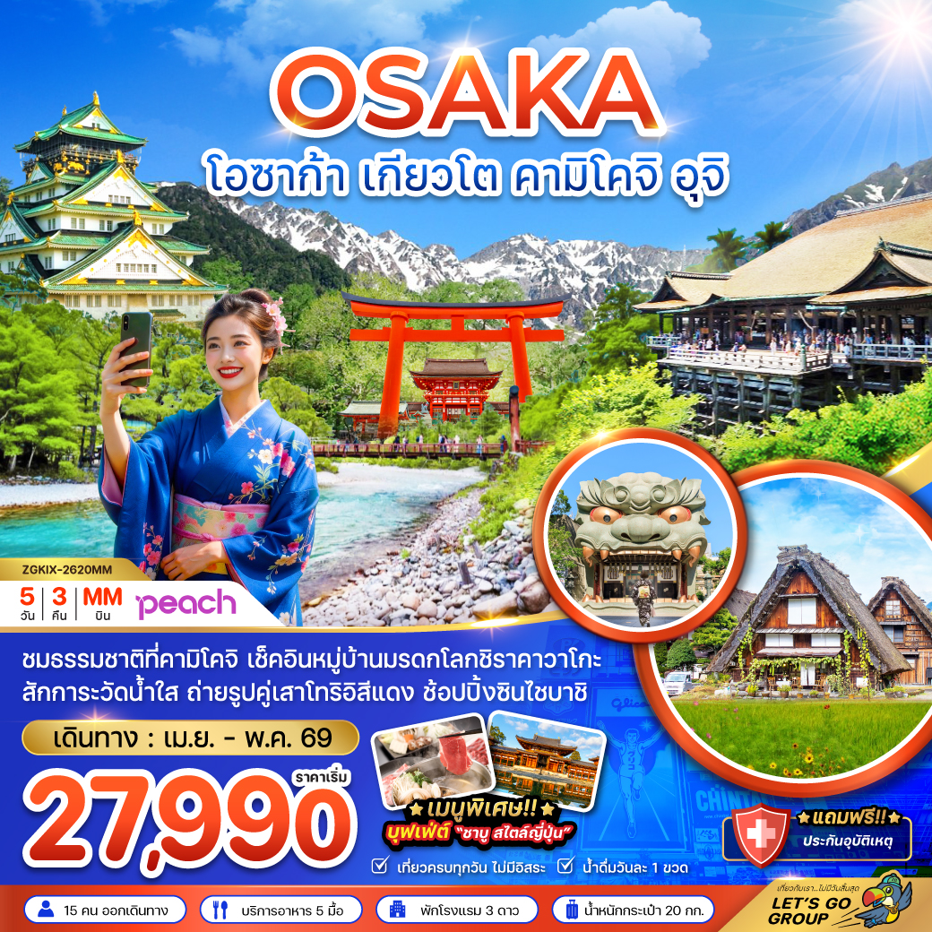 โอซาก้า เกียวโต คามิโคจิ (เที่ยวครบทุกวัน)
