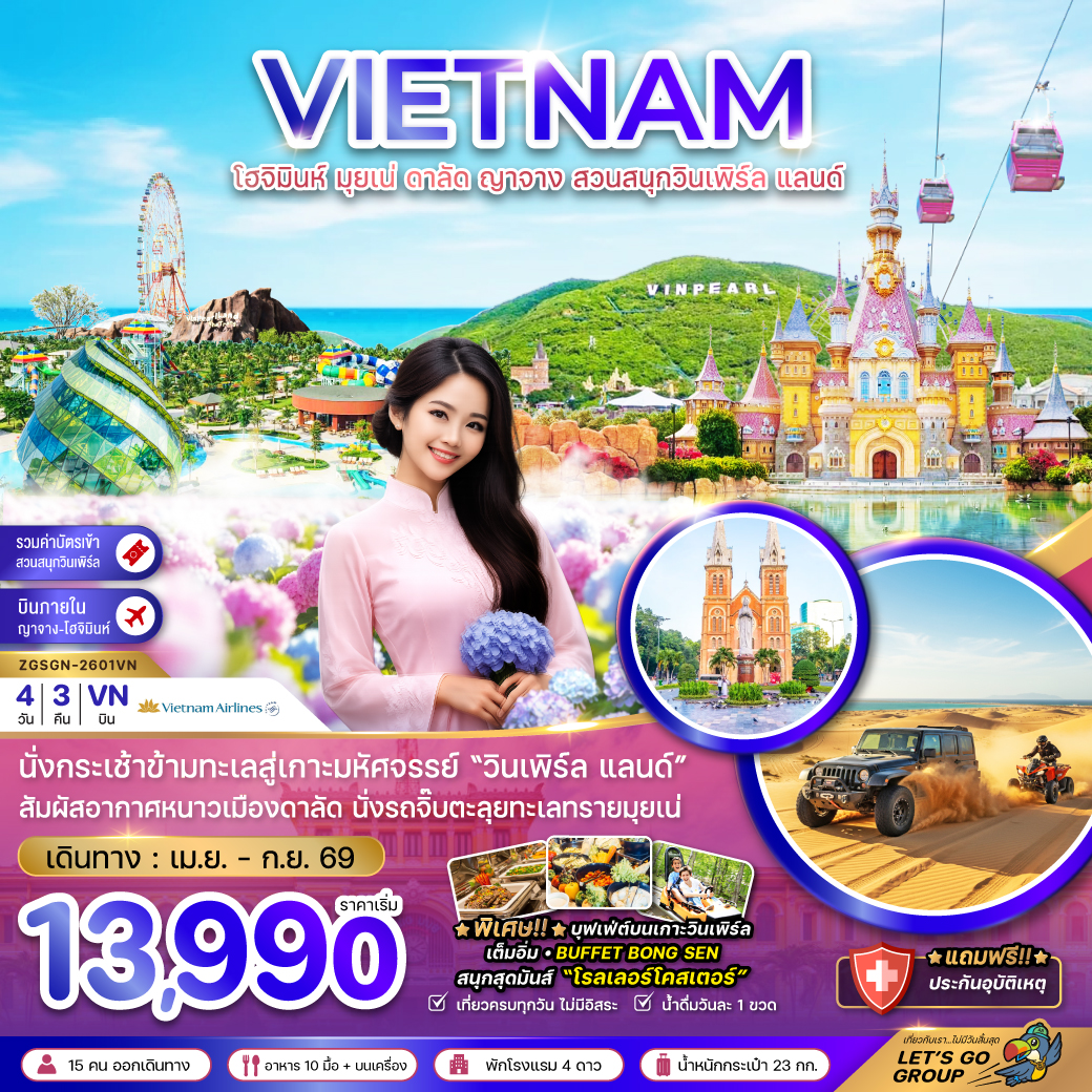 เวียดนามใต้ โฮจิมินห์ มุยเน่ ดาลัด ญาจาง สวนสนุกวินเพิร์ล แลนด์