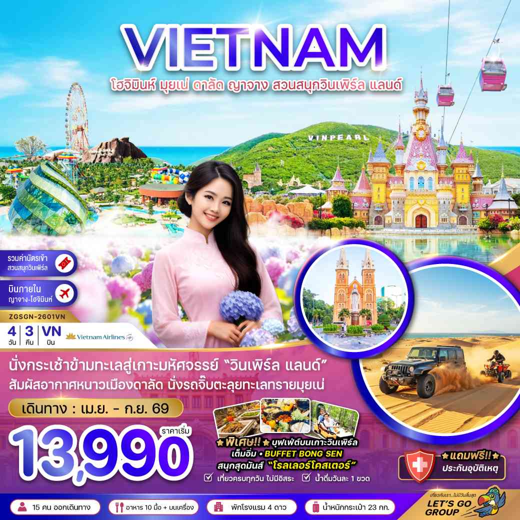 เวียดนามใต้ โฮจิมินห์ มุยเน่ ดาลัด ญาจาง สวนสนุกวินเพิร์ล แลนด์