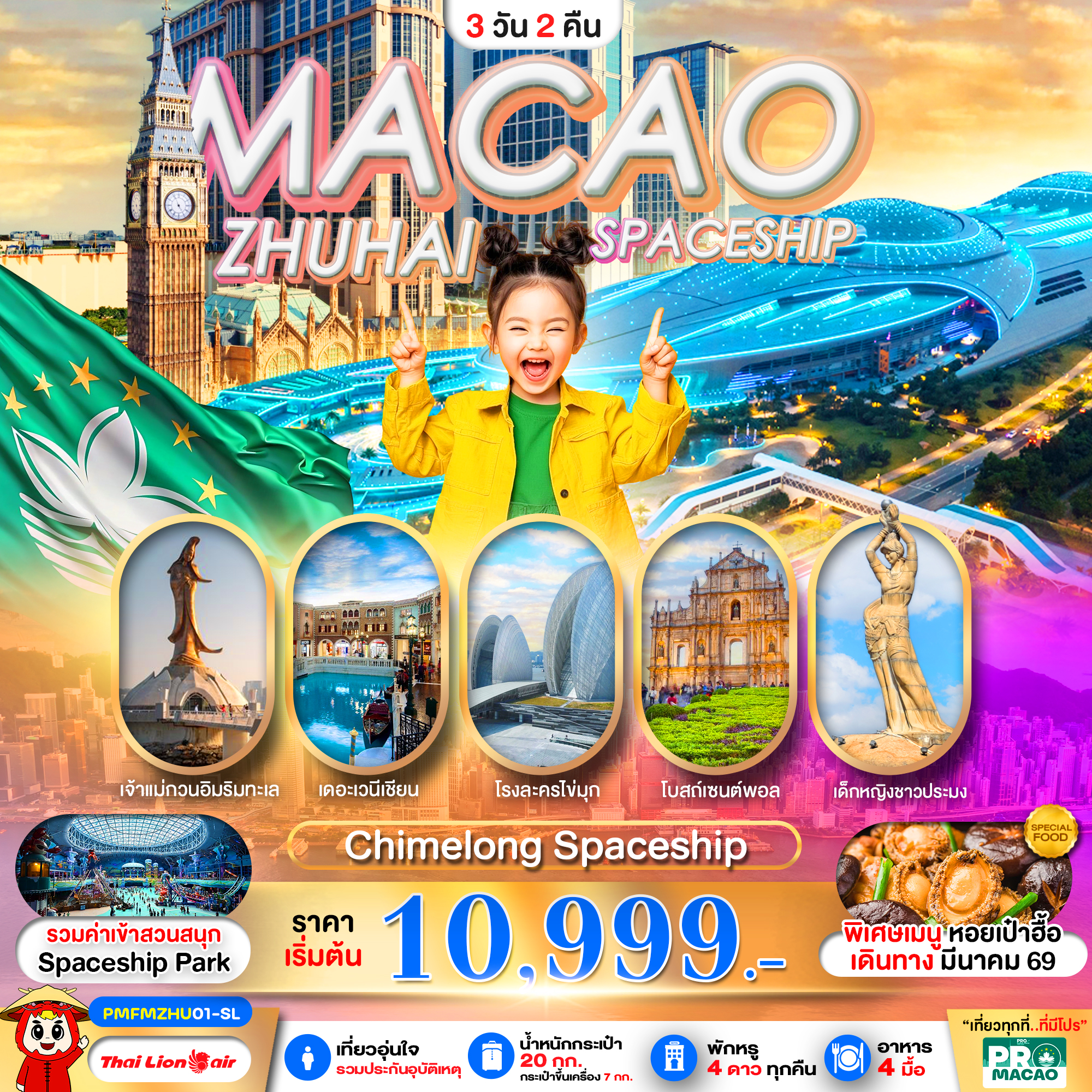 PRO MACAO-ZHUHAI CHIMELONG SPACESHIP PARK 3D2N