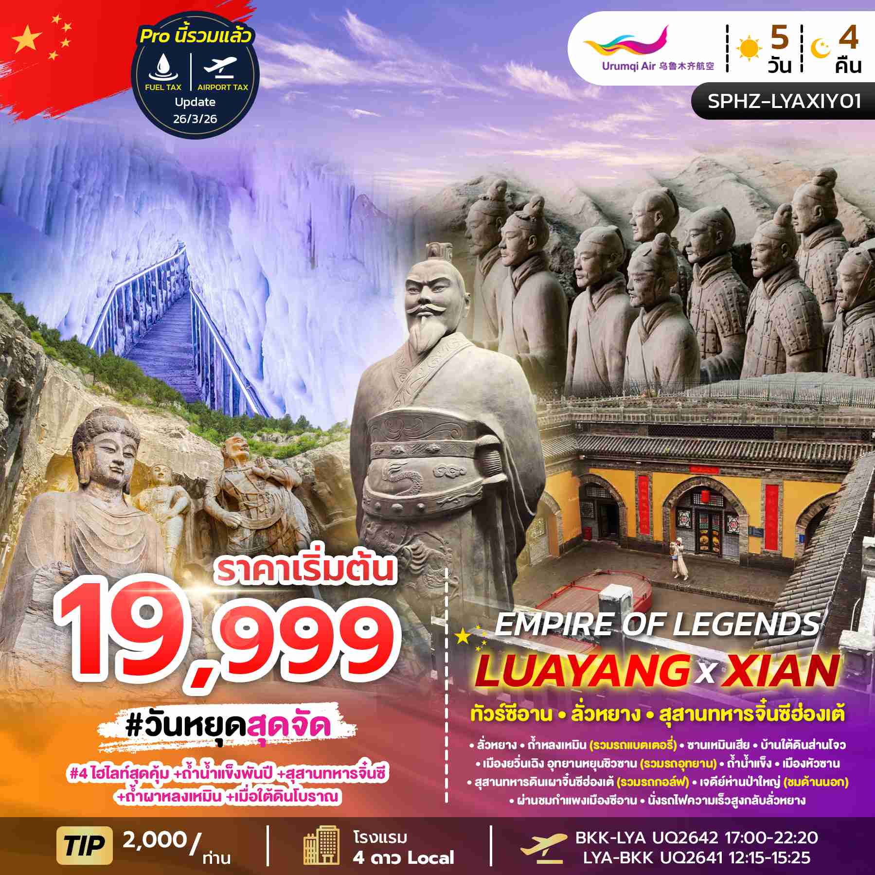 SPHZ-LYAXIY01 EMPIRE OF LEGENDS LUAYANG-XIAN 5D4N NOW-OCT 26