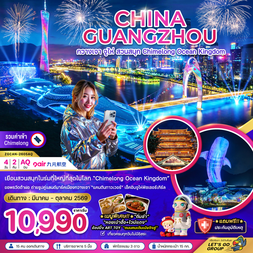 จีน กวางเจา จู่ไห่ สวนสนุก CHIMELONG OCEAN KINGDOM