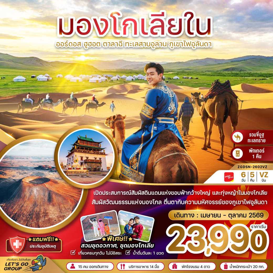 จีน มองโกเลียใน ออร์ดอส ฮูฮอต ตาลาฉี ทะเลสาบอูลาน ภูเขาไฟอูลันดา