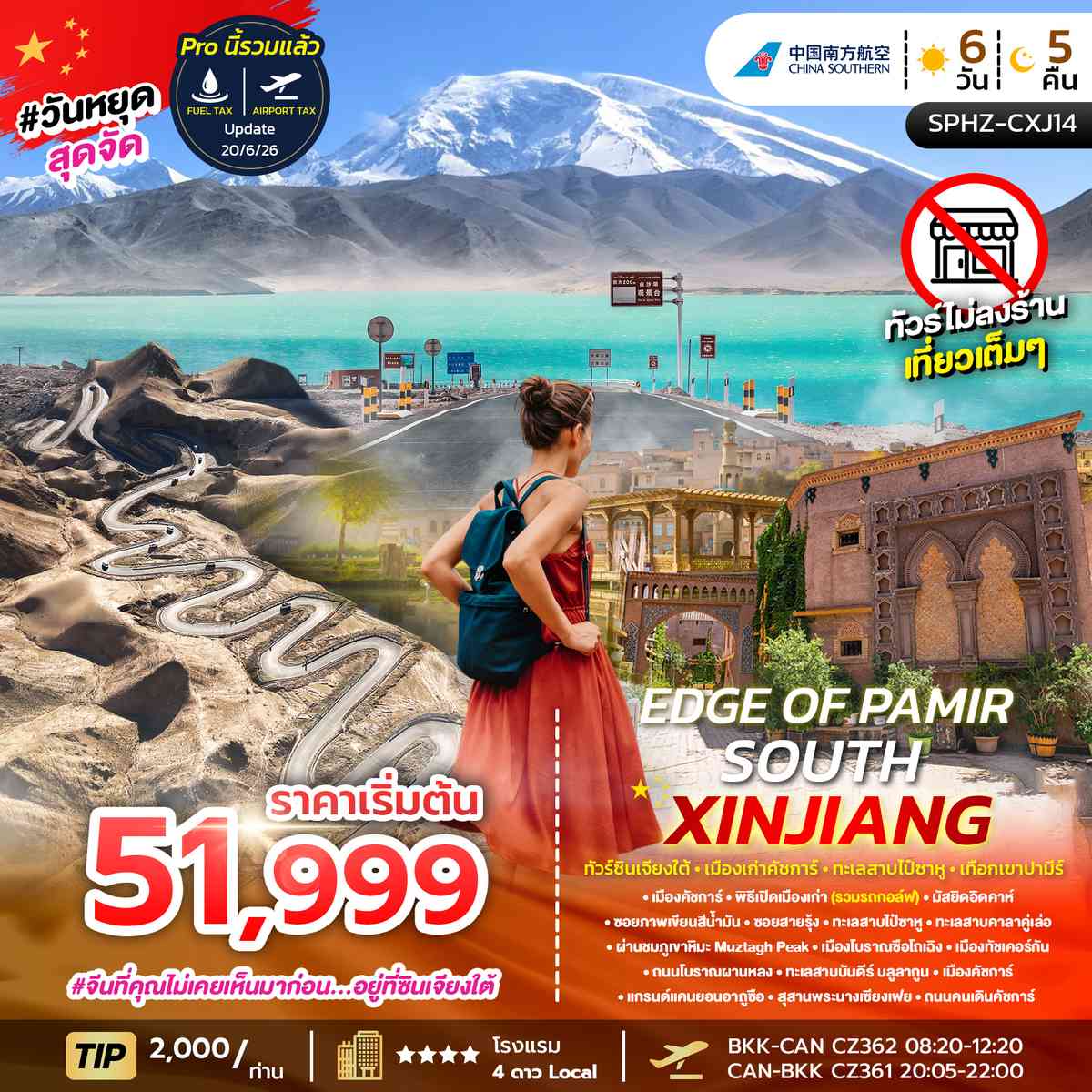 ทัวร์ซินเจียงใต้ เมืองคัชการ์ ทะเลสาบไป๋ซาหู