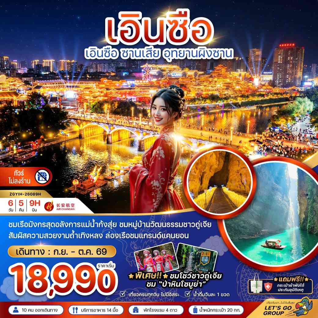 จีน เอินซือ ซานเสีย อุทยานผิงซาน (ไม่ลงร้าน)