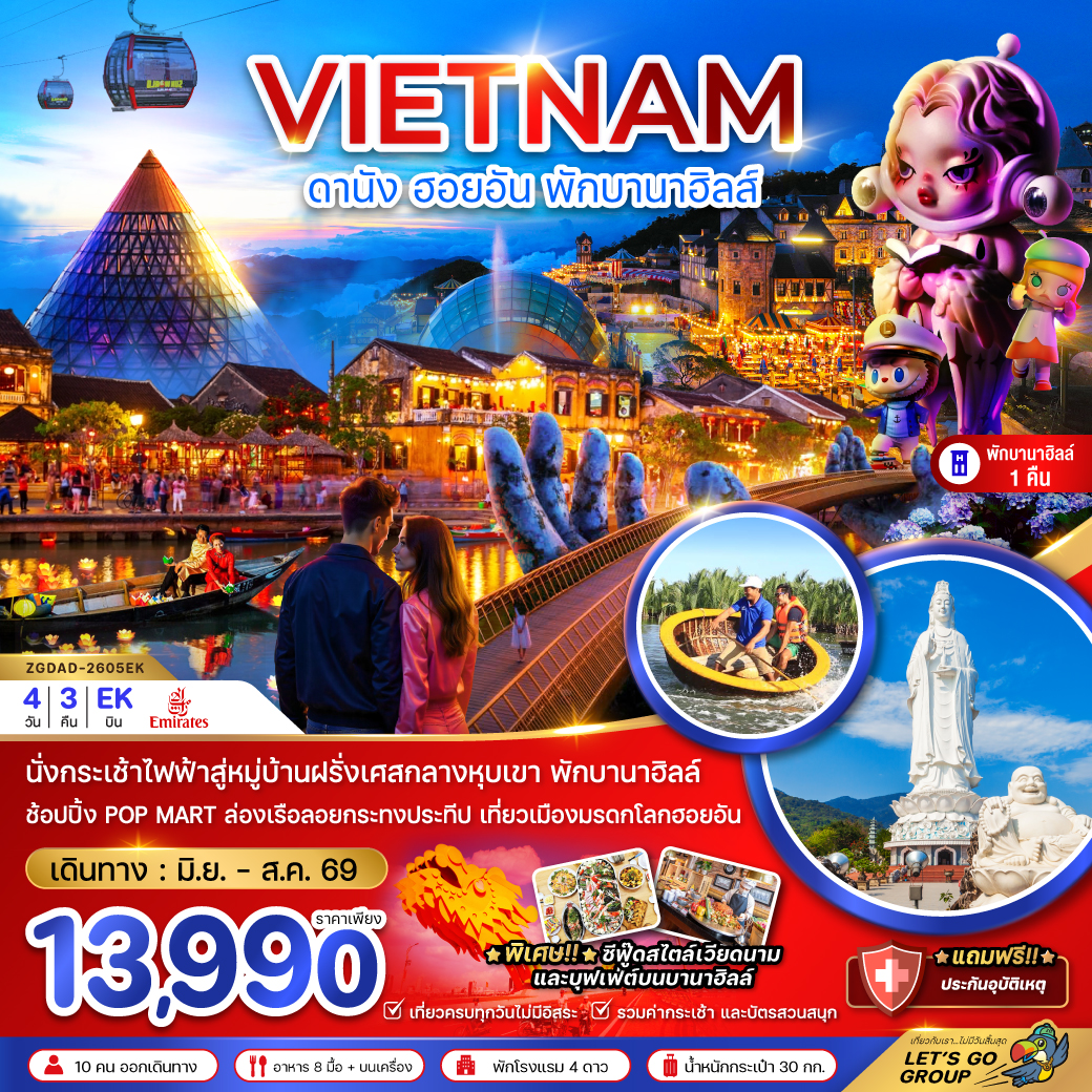 เวียดนามกลาง ดานัง ฮอยอัน บานาฮิลส์ (พักบานาฮิลส์ 1 คืน)