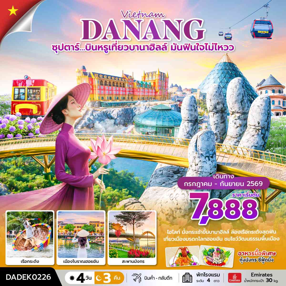 ซุปตาร์…บินหรูเที่ยวบานาฮิลล์ มันฟินใจไม่ไหวว 4 วัน 3 คืน (JUL-SEP 26) บินค่ำ-กลับดึก