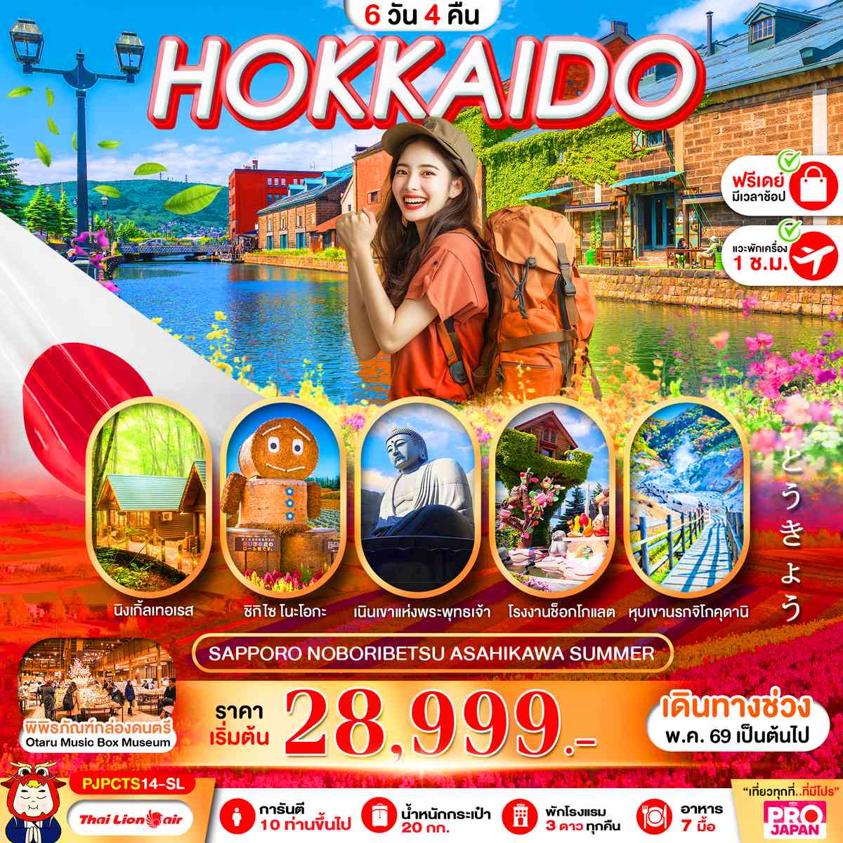HOKKAIDO ASAHIYAMA SHIKISAI 6D4N