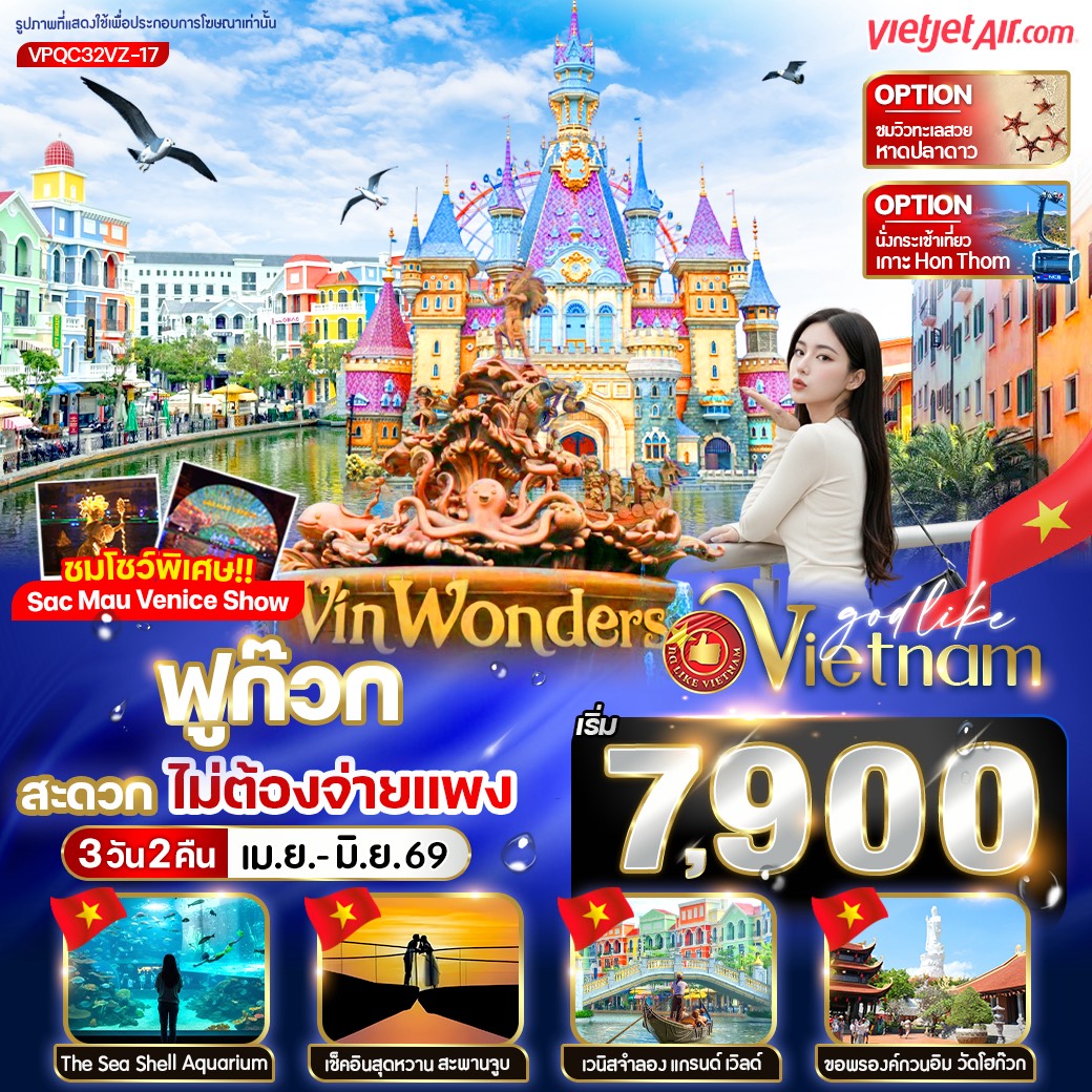 ฟูก๊วก สะดวก ไม่ต้องจ่ายแพง 3วัน 2คืน BY VZ
