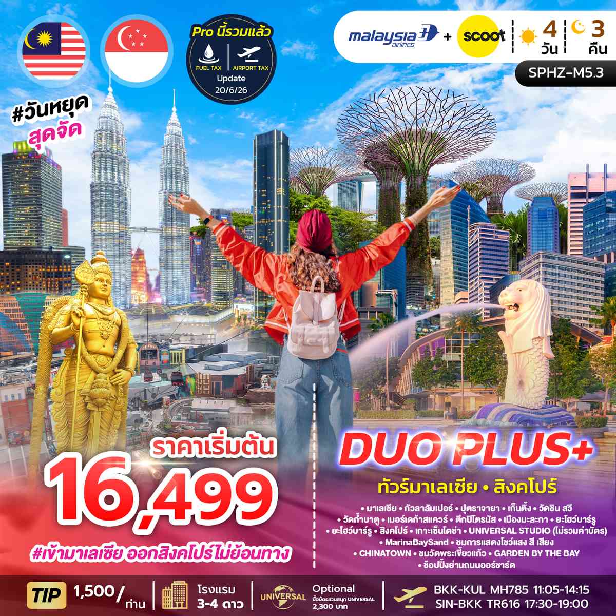 ทัวร์มาเลเซีย สิงคโปร์