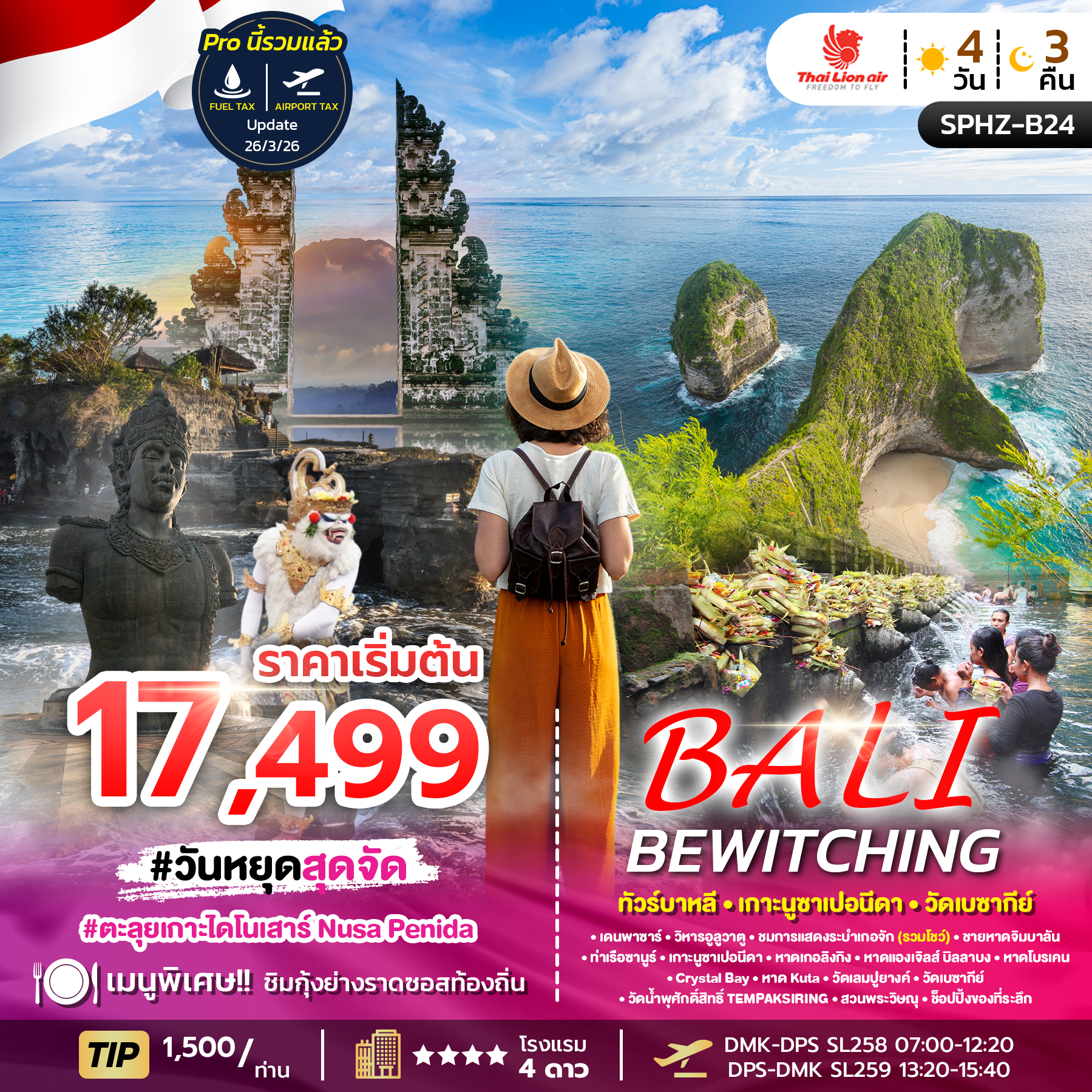 ทัวร์บาหลี_ประตูสวรรค์วัดเลมปูยางค์_วัดเบซากี