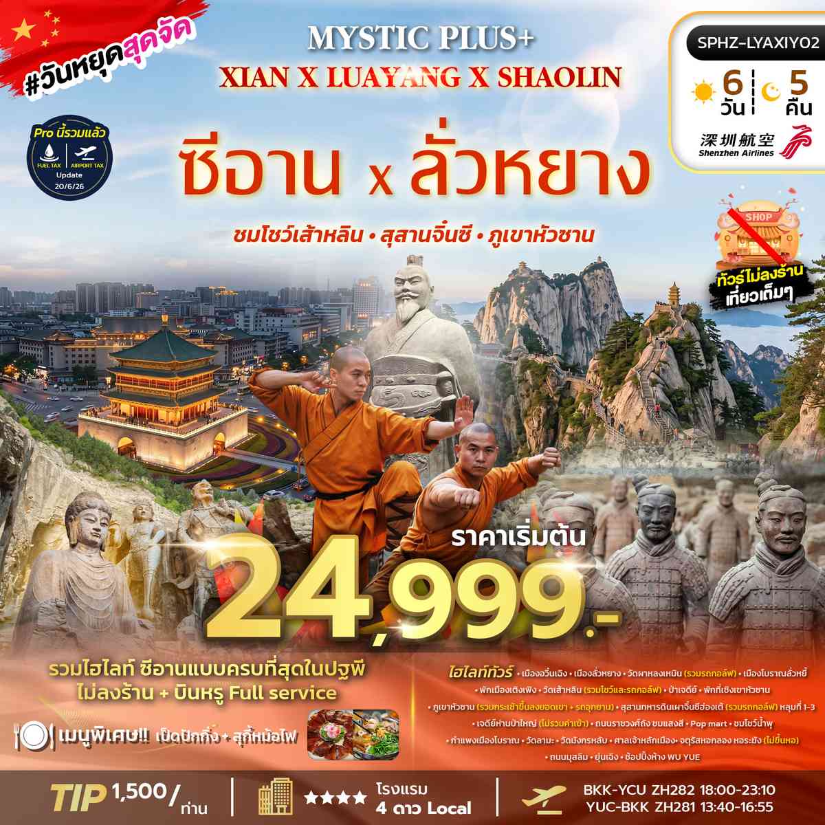 ทัวร์ซีอาน ลั่วหยาง สุสานดินเผาจิ๋นซีฮ่องเต้