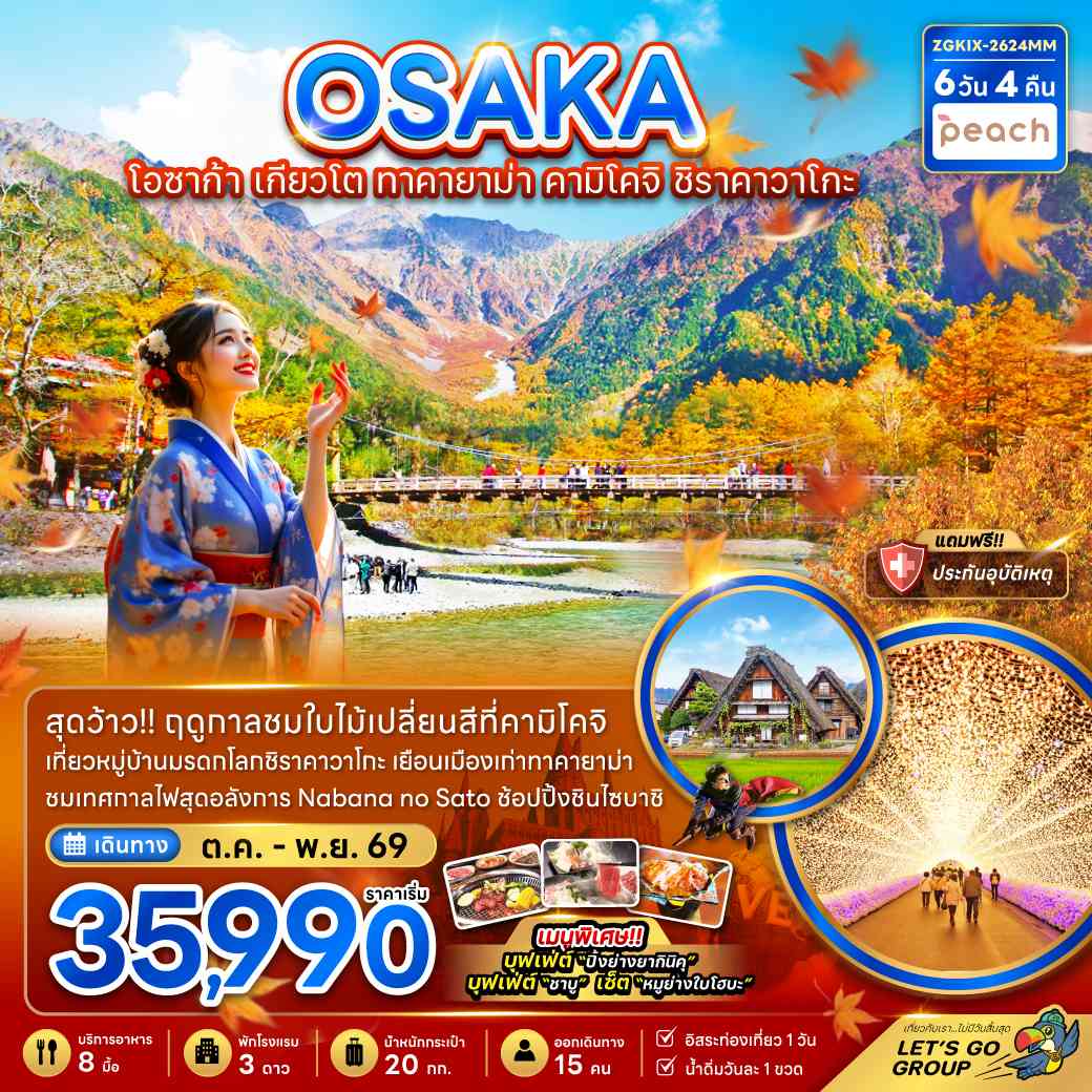 โอซาก้า เกียวโต ทาคายาม่า คามิโคจิ ชิราคาวาโกะ (พักทาคายาม่า)