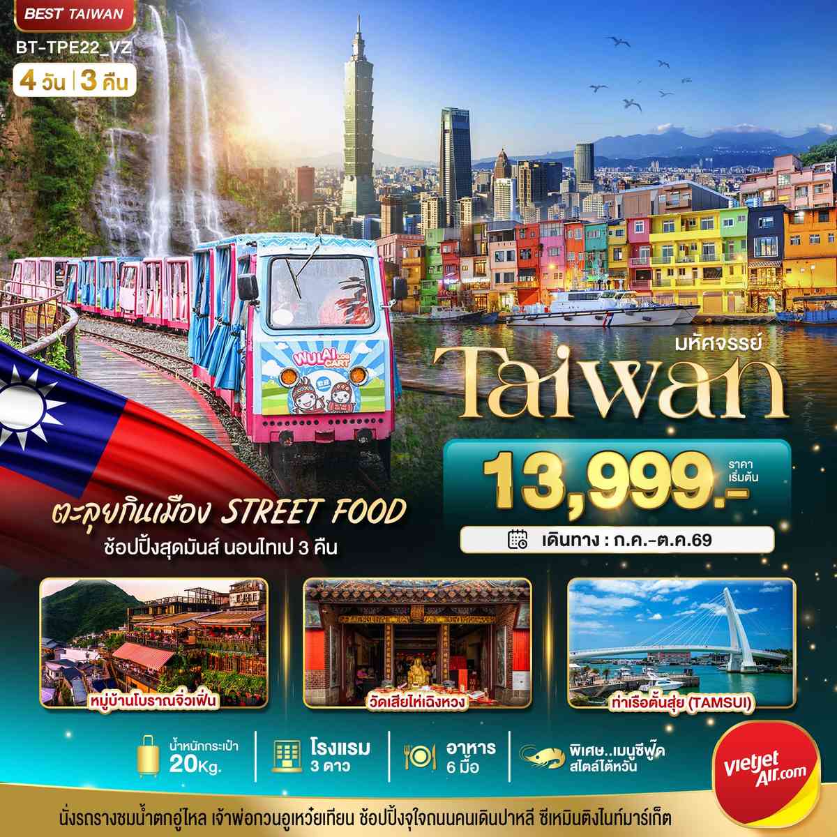 มหัศจรรย์..TAIWAN นอนไทเป 3 คืน ตะลุยกินเมือง Street Food