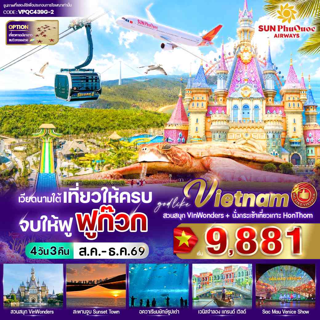 เที่ยวให้ครบ จบให้ฟู ฟูก๊วก 4 วัน 3 คืน BY 9G