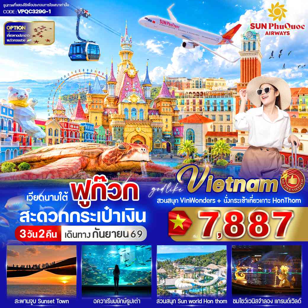 ฟูก๊วก สะดวกกระเป๋าเงิน 3วัน 2คืน BY 9G
