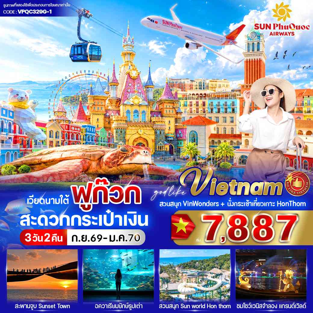 ฟูก๊วก สะดวกกระเป๋าเงิน 3วัน 2คืน BY 9G