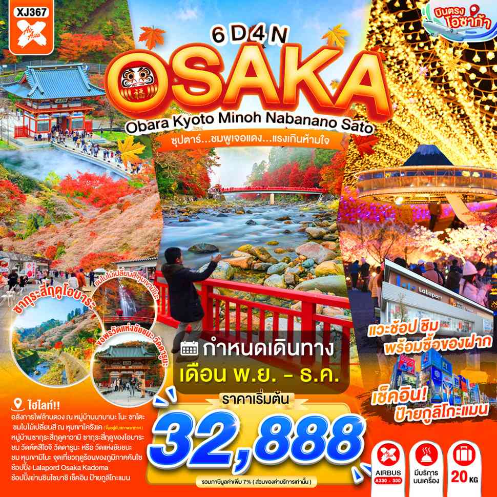 OSAKA OBARA KYOTO MINOH NABANANO SATO 6D 4N BY XJ -- NOV - DEC'26 -- ซุปตาร์...ชมพูเจอแดง...แรงเกินห้ามใจ