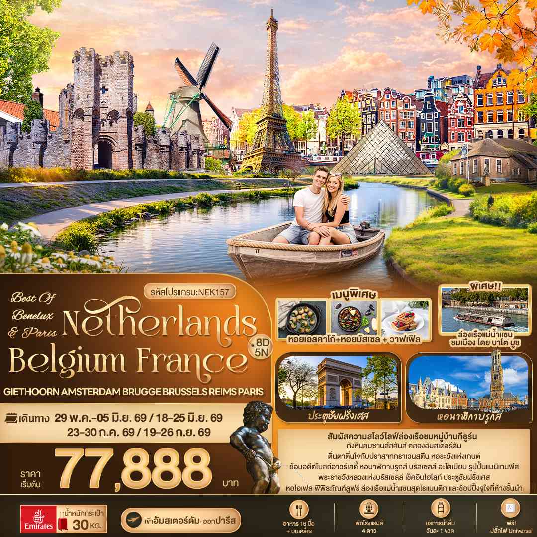 BEST OF BENELUX & PARIS Netherlands Belgium France Giethoorn Amsterdam Brugge Brussels Reims Paris