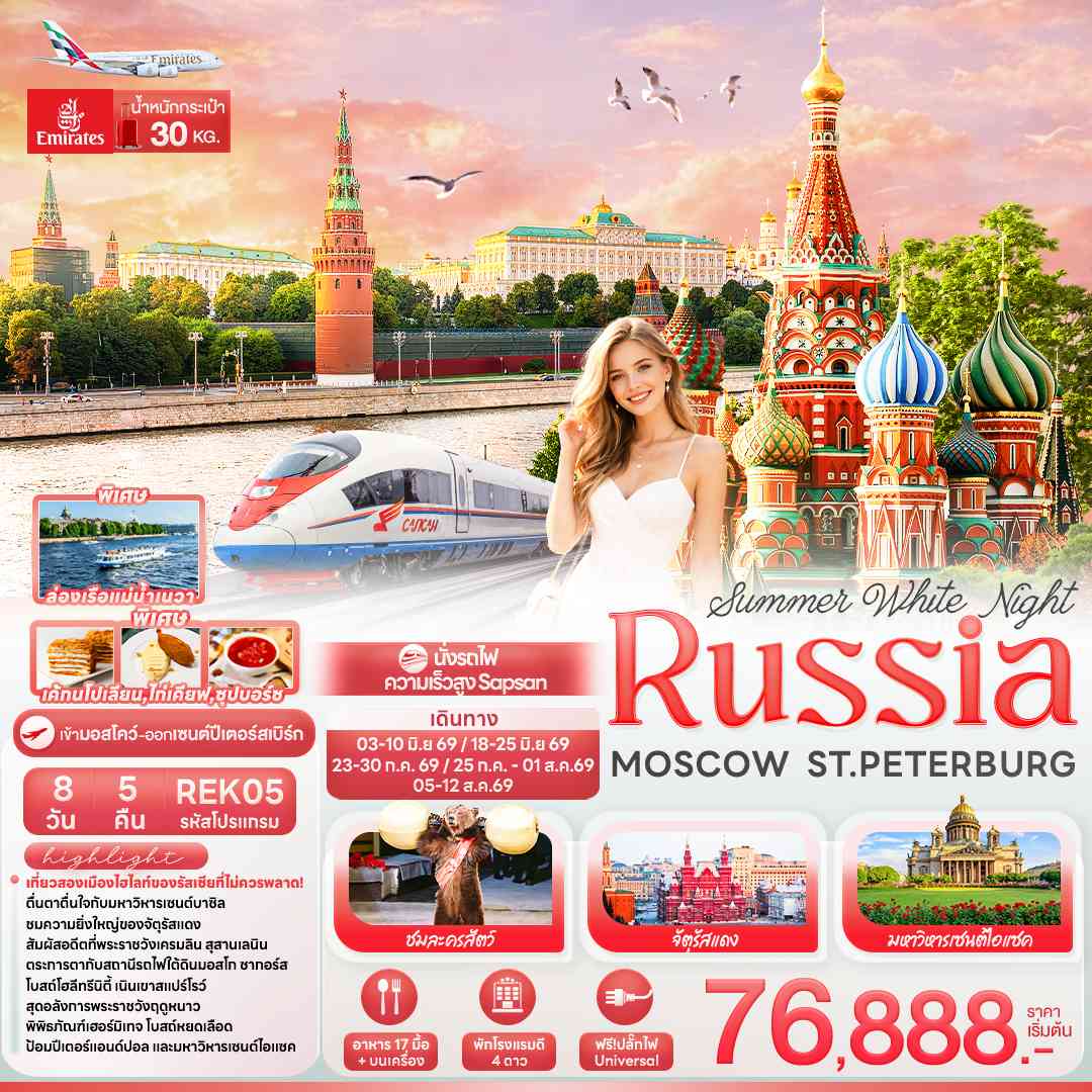 Summer White Night RUSSIA MOSCOW ST.PETERBURG 