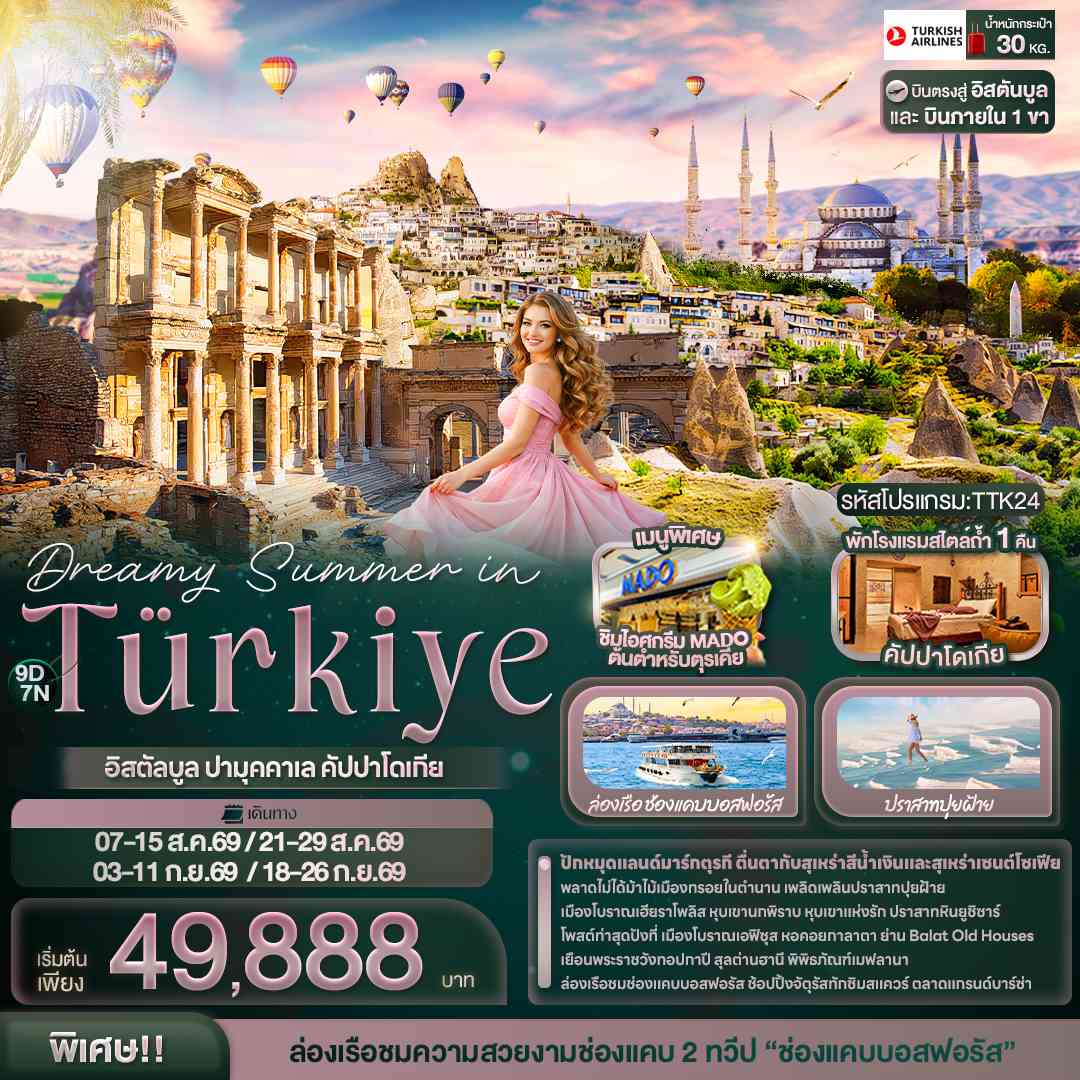 Dreamy Summer in Türkiye อิสตัลบูล ปามุคคาเล คัปปาโดเกีย