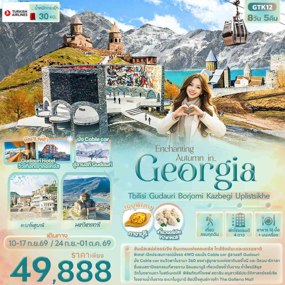 Enchanting Autumn in... Georgia Tbilisi Gudauri Borjomi Kazbegi Uplistsikhe