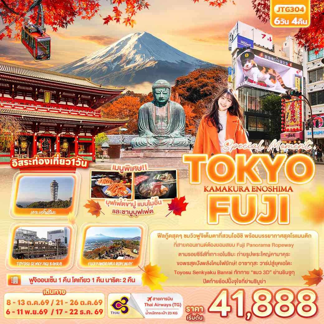 Special Moment..TOKYO FUJI KAMAKURA ENOSHIMA