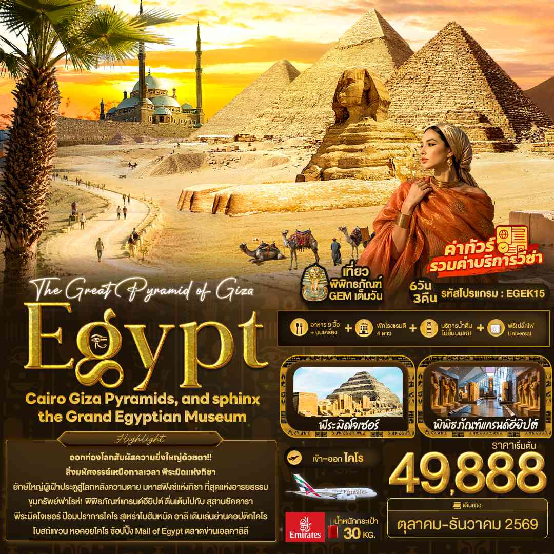 The Great Pyramid of Giza Egypt Cairo Giza Pyramids, and sphinx the Grand Egyptian Museum
