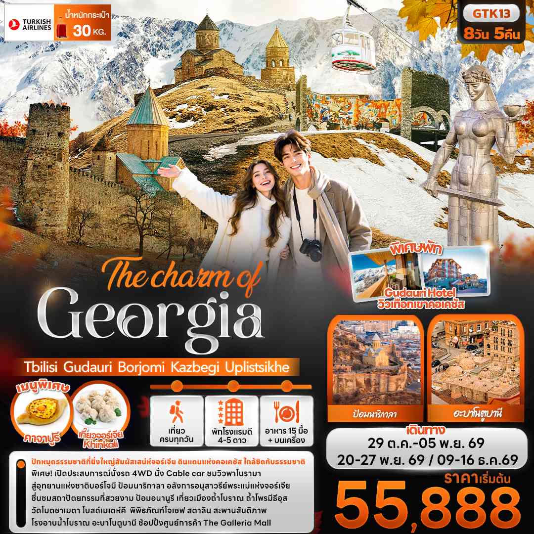 The charm of Georgia Tbilisi Gudauri Borjomi Kazbegi Uplistsikhe