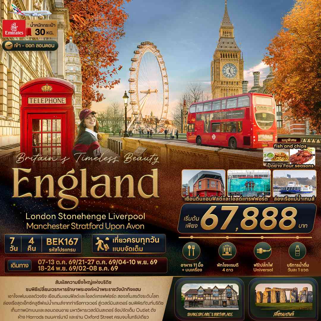 Britain Timeless Beauty ENGLAND London Stonehenge Liverpool Manchester Stratford Upon Avon