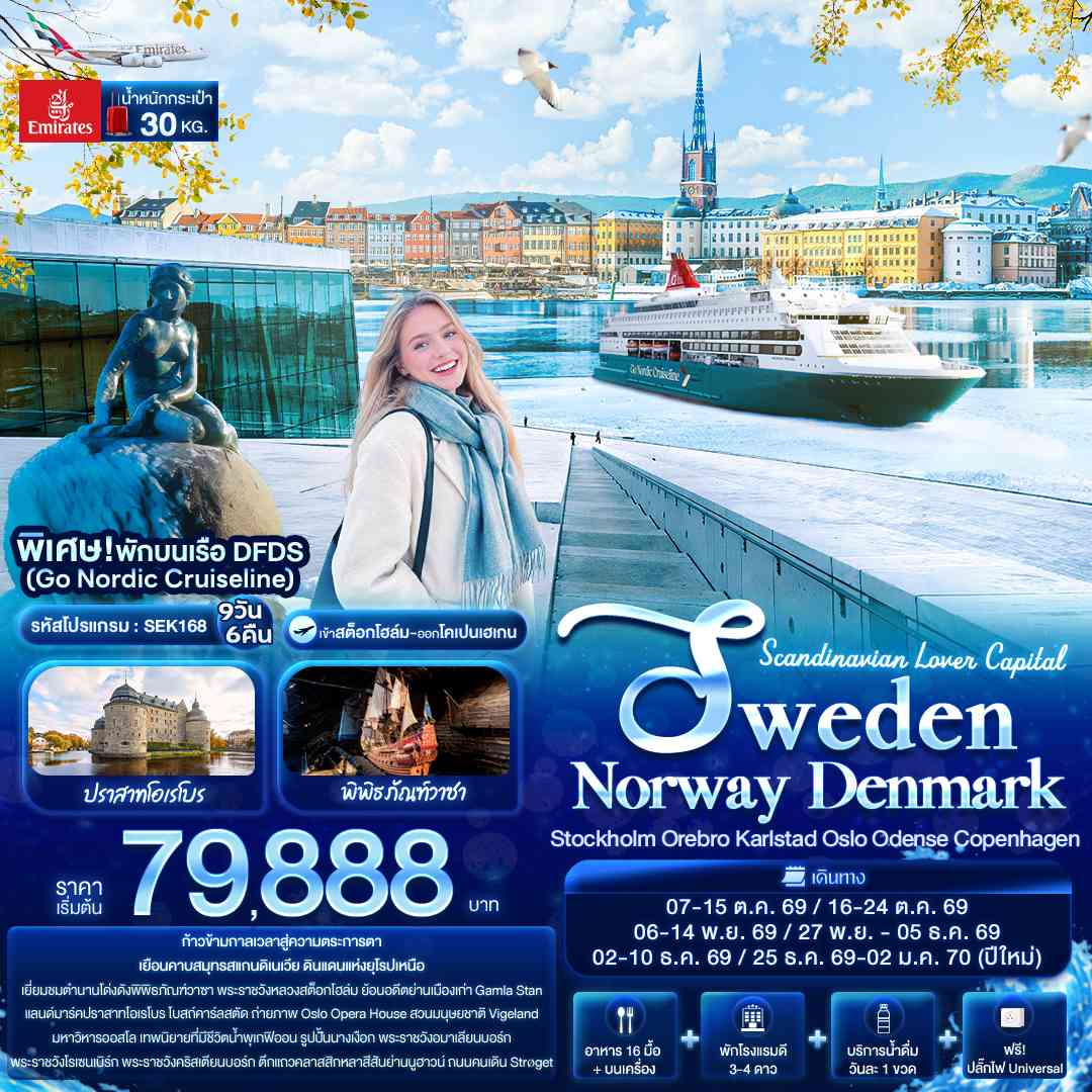 Scandinavian Lover Capital SWEDEN NORWAY DENMARK Stockholm Orebro Karlstad Oslo Odense Copenhagen