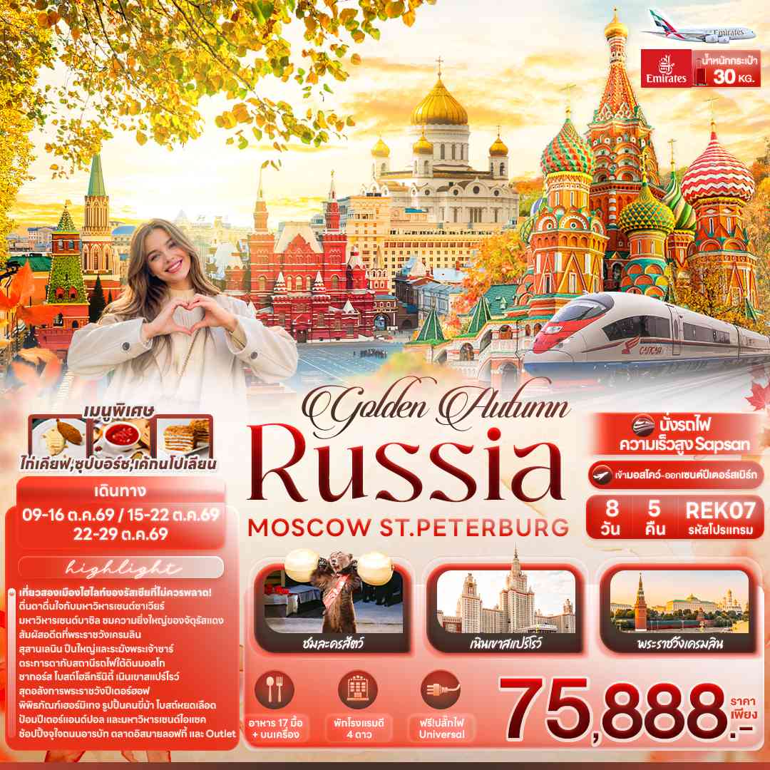 golden Autumn RUSSIA MOSCOW ST.PETERBURG