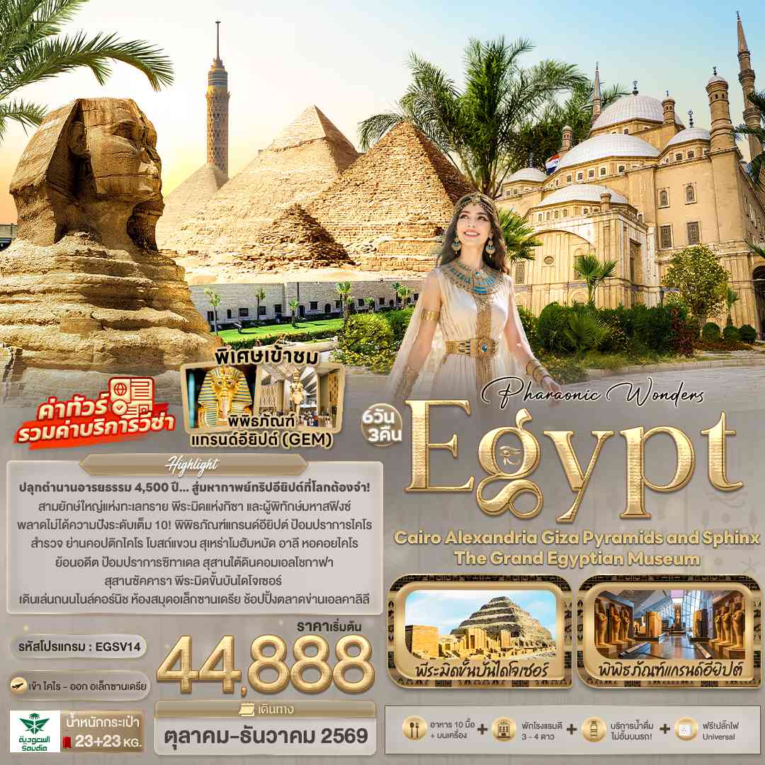 Pharaonic Wonders Egypt Cairo Alexandria Giza Pyramids and sphinx the Grand Egyptian Museum