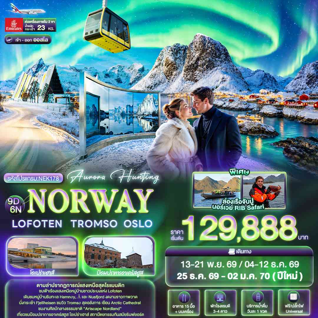 Aurora Hunting NORWAY LOFOTEN TROMSO OSLO
