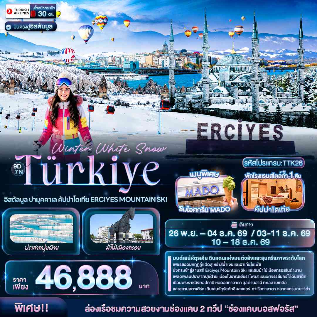 Winter White Snow Türkiye อิสตัลบูล ปามุคคาเล คัปปาโดเกีย ERCIYES MOUNTAIN SKI
