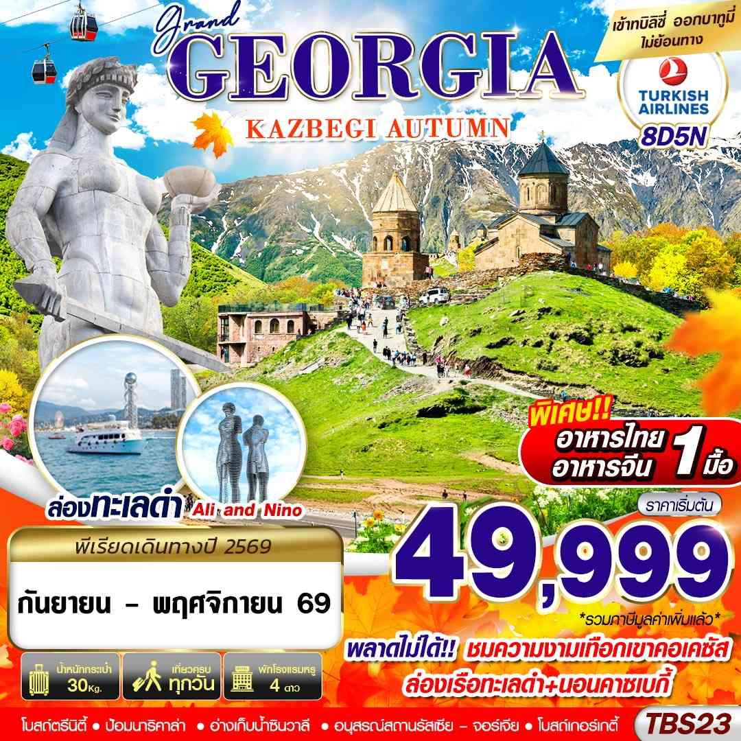 TBS23 GRAND GEORGIA KAZBEGI AUTUMN 8D5N BY TK