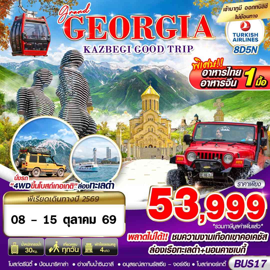BUS17 GRAND GEORGIA KAZBEGI GOOD TRIP 8D5N BY TK