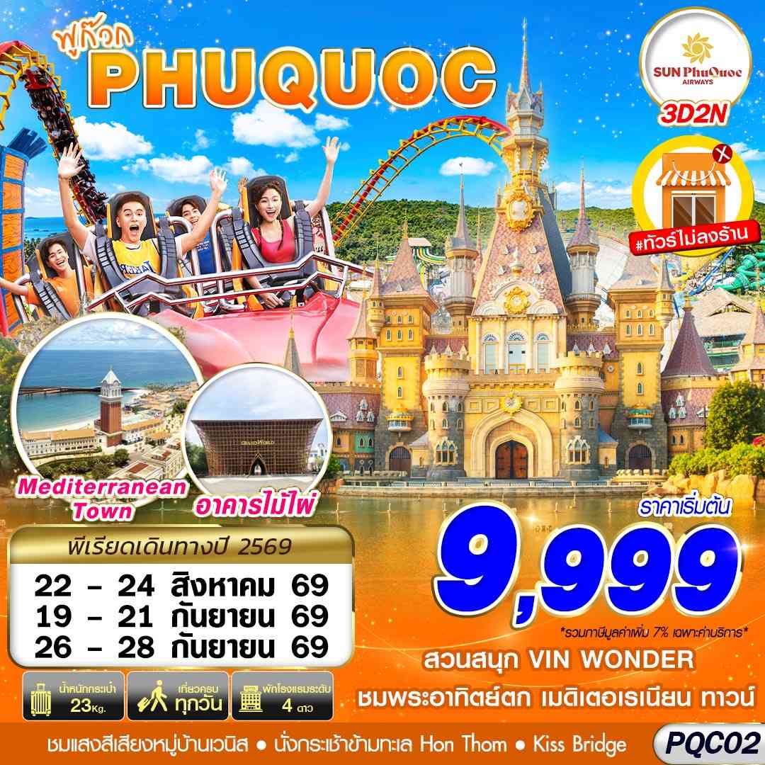 PQC02 9G BKK VIETNAM PHU QUOC 3D2N (AUG - SEP 2026)