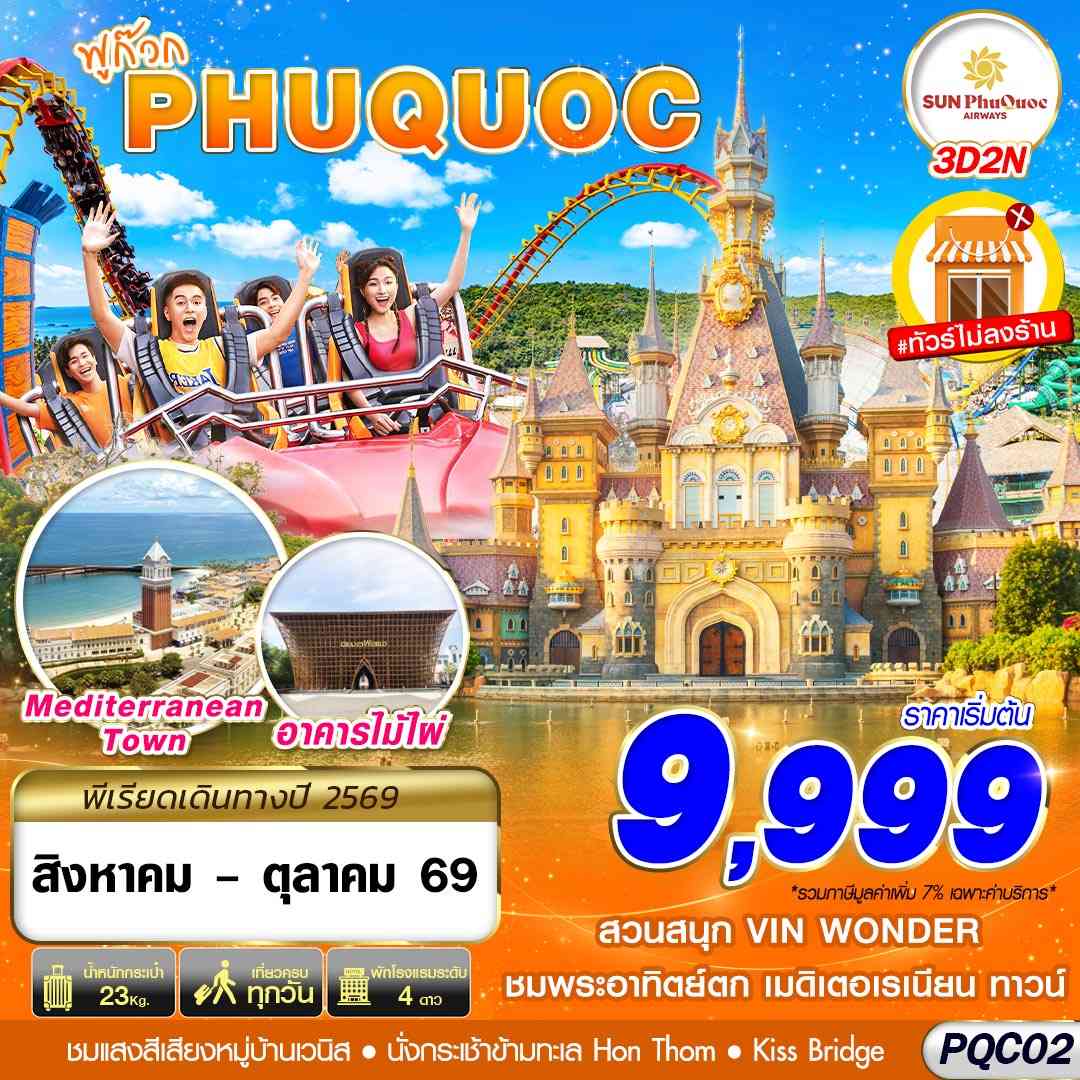 PQC02 9G BKK VIETNAM PHU QUOC 3D2N (AUG - OCT 2026)