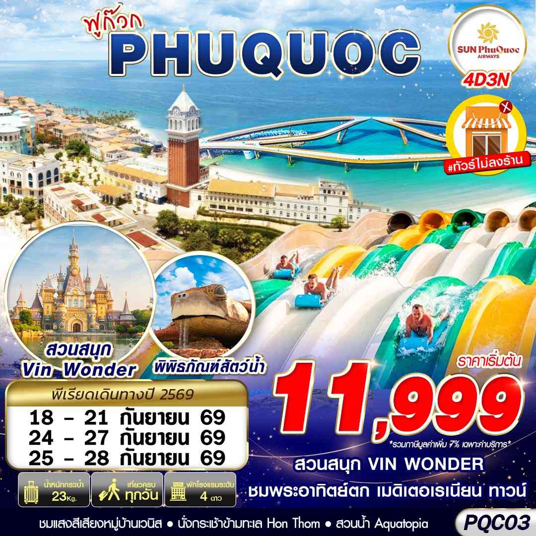 PQC03 9G BKK VIETNAM PHU QUOC 4D3N (SEP 2026)