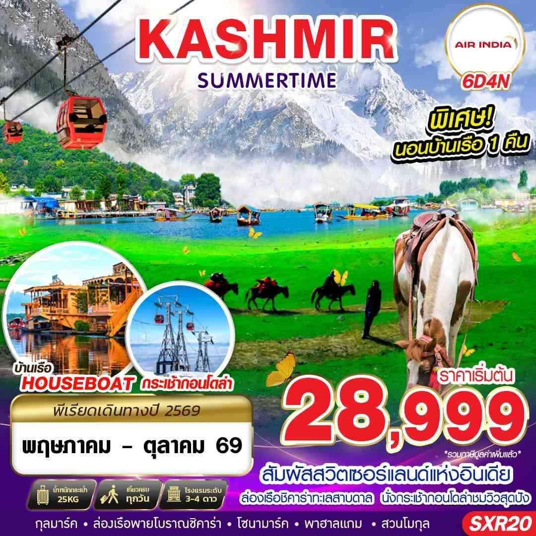 SXR20 KASHMIR SUMMERTIME