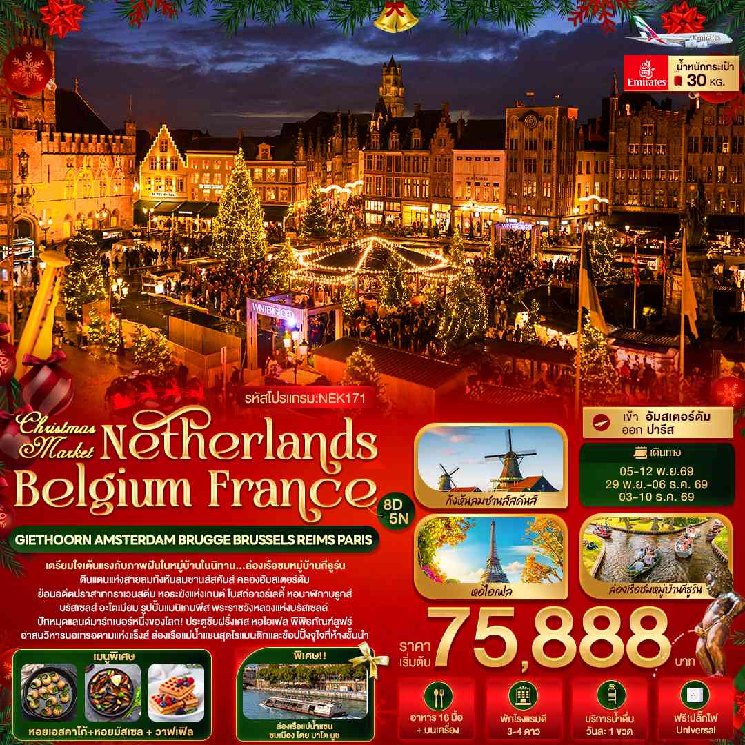 Christmas Market Netherlands Belgium France GIETHOORN AMSTERDAM BRUGGE BRUSSELS REIMS PARIS
