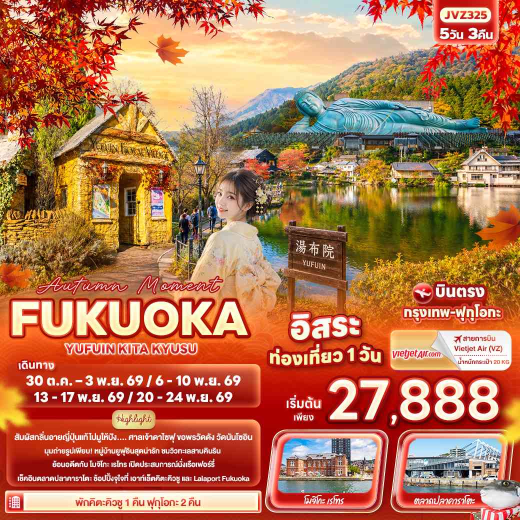 Autumn Moment FUKUOKA YUFUIN KITA KYUSU
