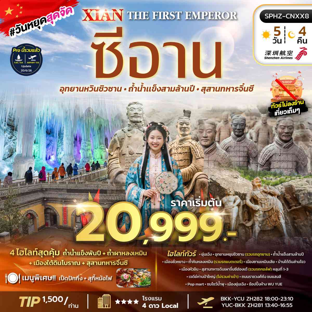 ทัวร์ซีอาน ยุ่นเฉิง ลั่วหยาง สุสานจิ๋นซีฮ่องเต้