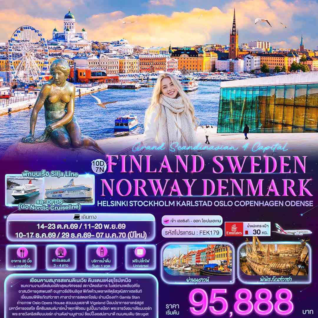 Grand Scandinavian 4 Capital FINLAND SWEDEN NORWAY DENMARK Helsinki Stockholm Karlstad Oslo Copenhagen Odense