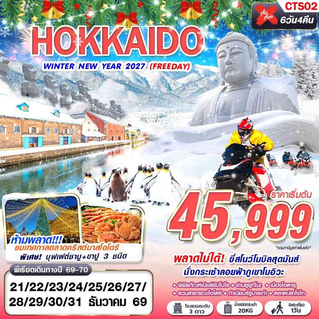 CTS02 XJ DMK HOKKAIDO WINTER NEW YEAR 2027 (FREEDAY) DEC 6D4N