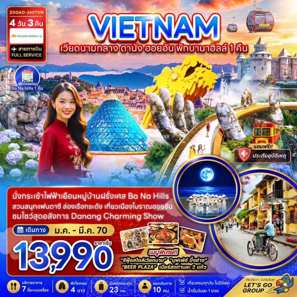 เวียดนามกลาง ดานัง ฮอยอัน บานาฮิลส์ พักบานาฮิลส์ 1 คืน