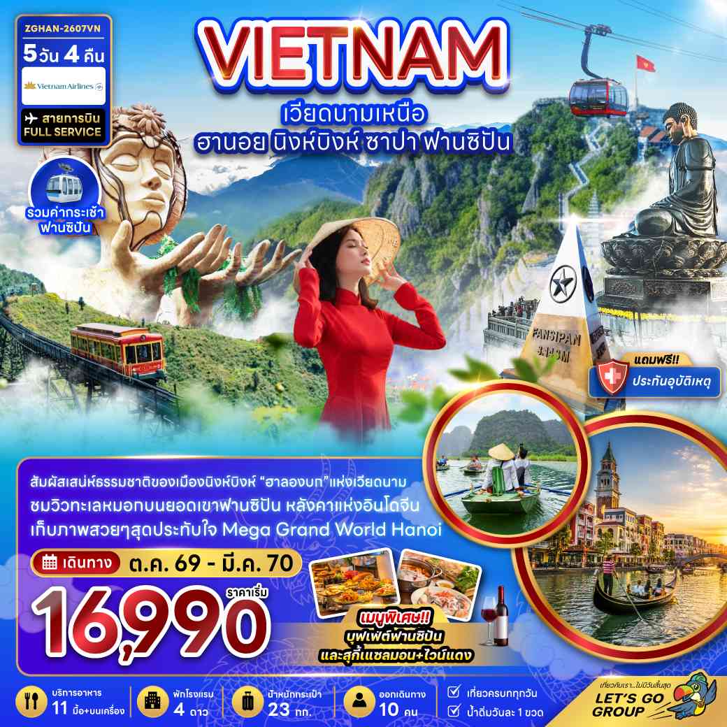 เวียดนามเหนือ ฮานอย นิงห์บิงห์ ฟานซิปัน (รวมค่ากระเช้าฟานซิปัน)