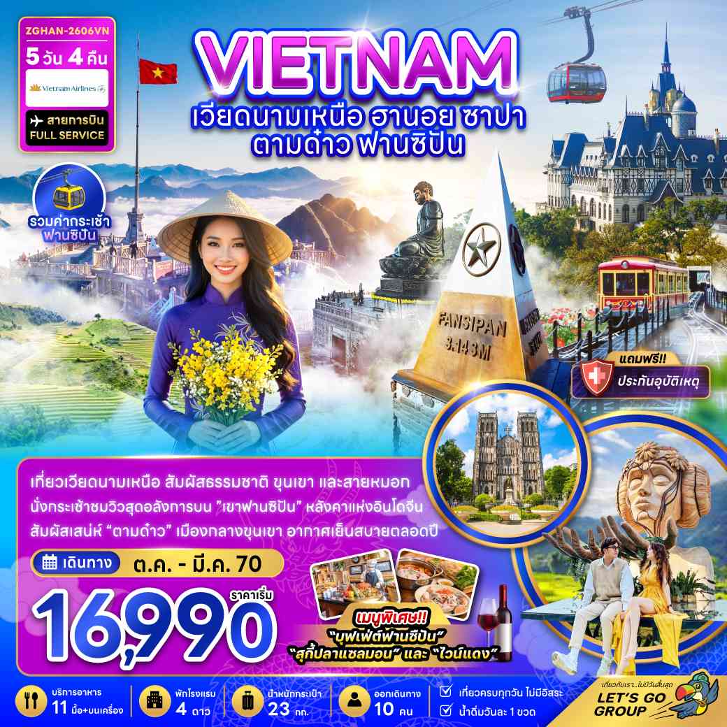 เวียดนามเหนือ ฮานอย ซาปา ตามด๋าว ฟานซิปัน (รวมค่ากระเช้าฟานซิปัน)