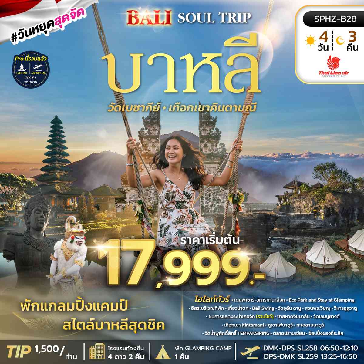 ทัวร์บาหลี วัดเลมปูยางค์